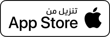 متوفر على App Store