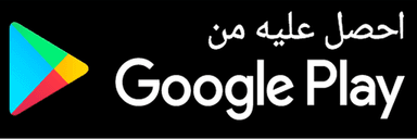 حمله الآن على Google Play