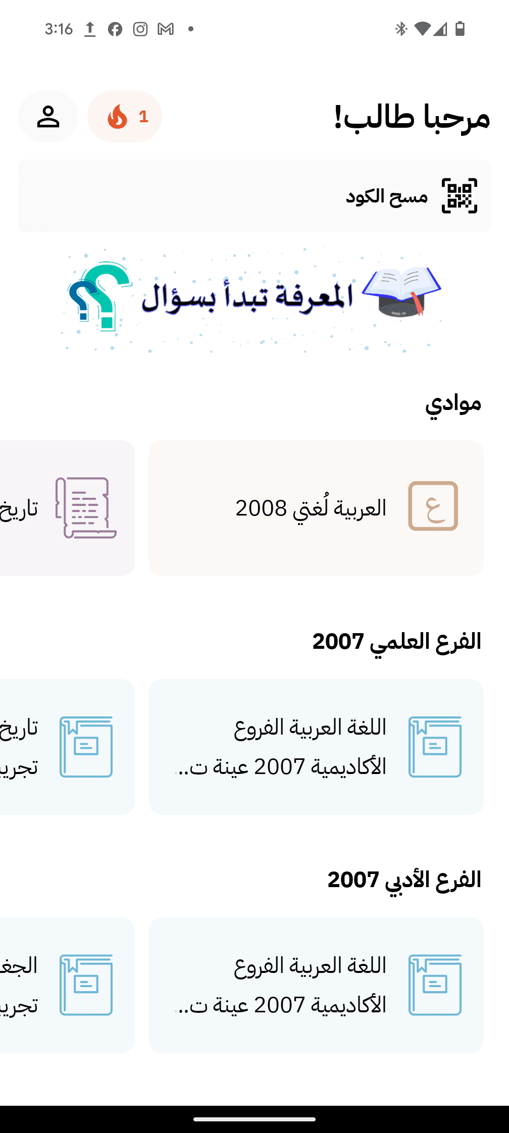 الشاشة الرئيسية في تطبيق أسئلة راضي