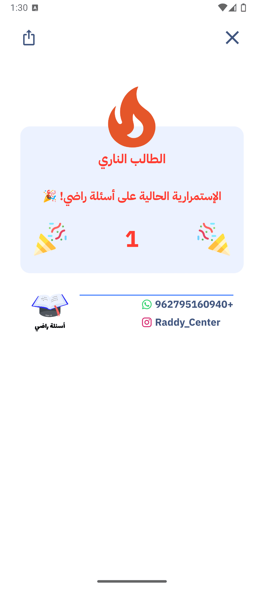 مشاركة الإنجازات