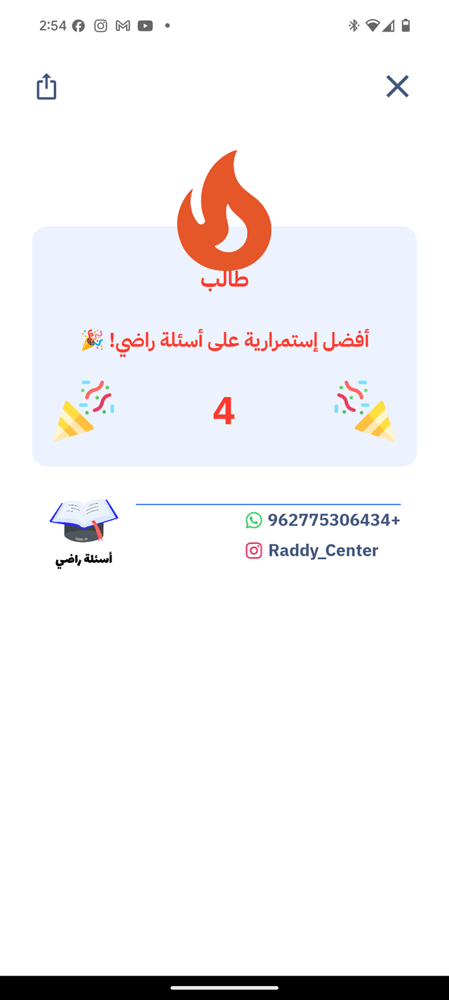 مشاركة الإنجازات
