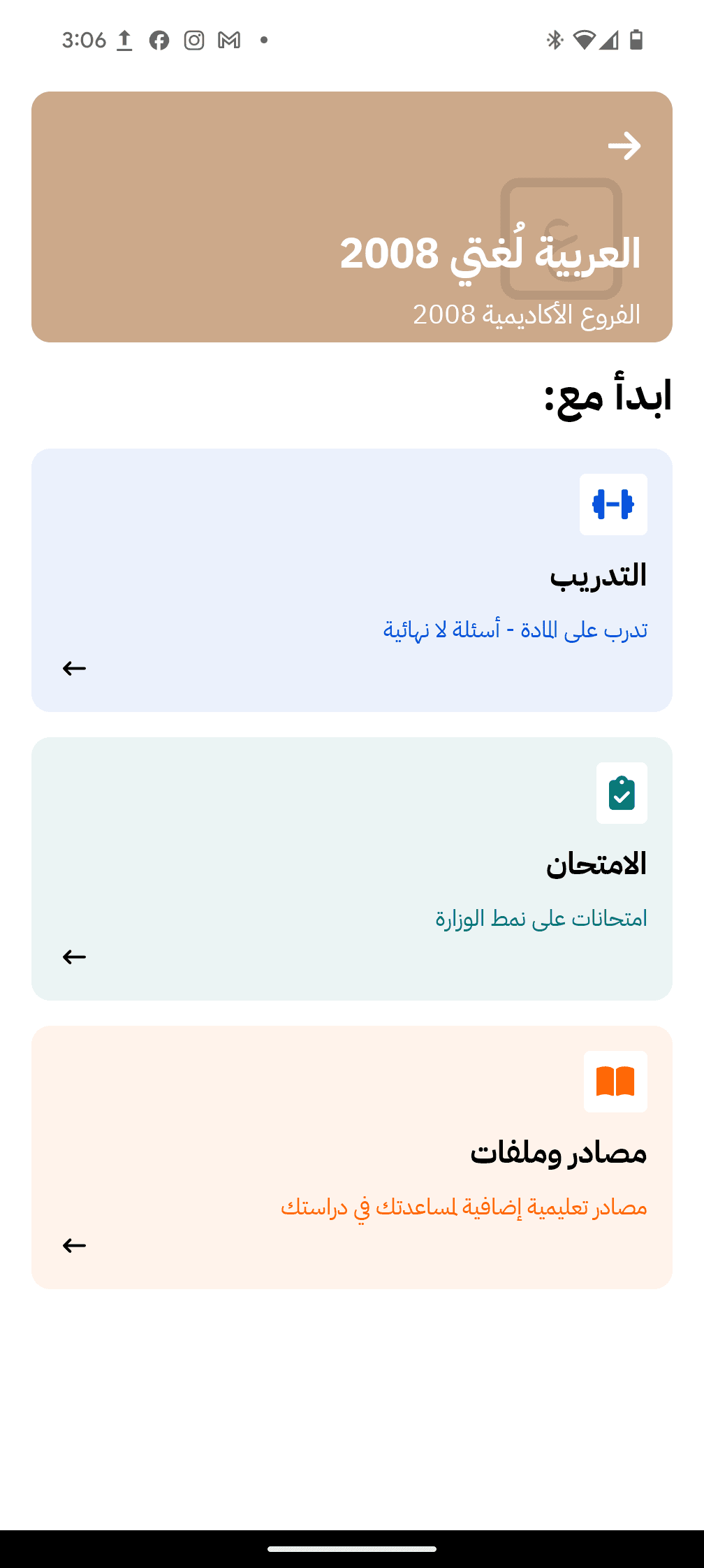 صفحة المادة: التدريب والامتحان والمصادر